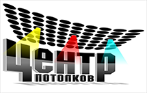 Натяжные потолки «Центр потолков» - Город Комсомольск-на-Амуре Centr potolkov.png